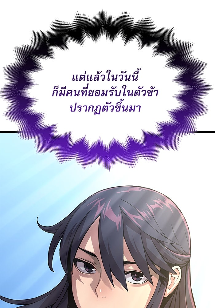 ลับลางลวง - หน้า 103