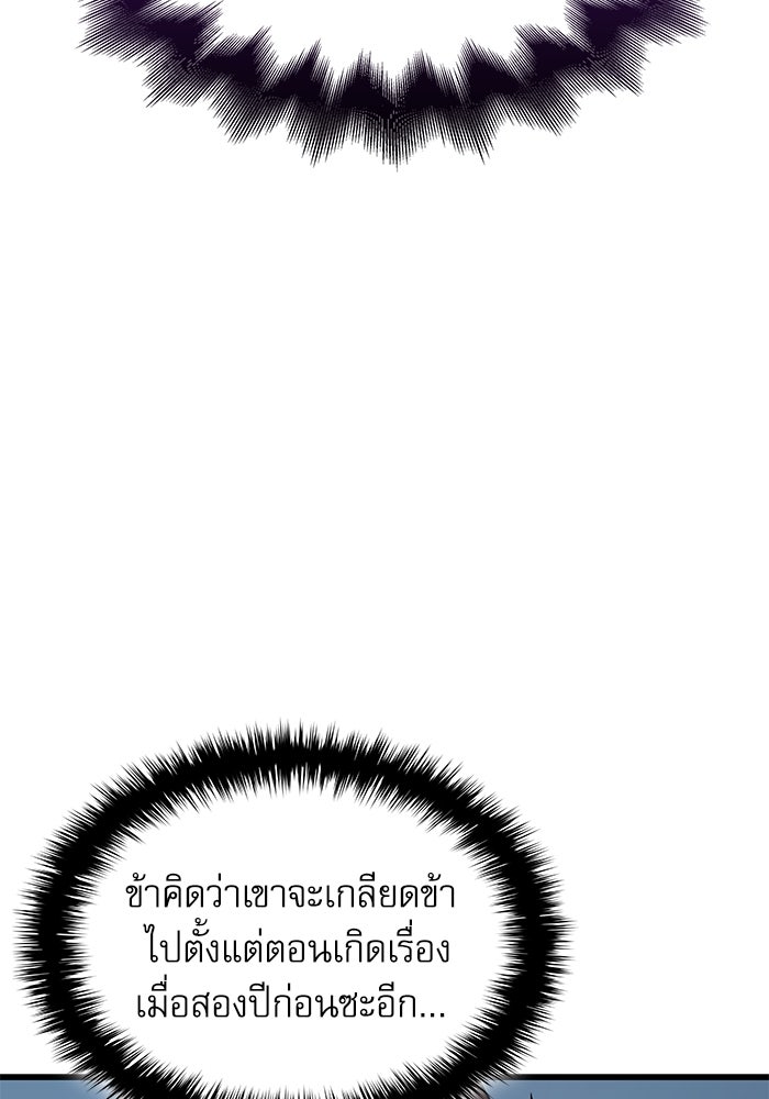 ลับลางลวง - หน้า 105