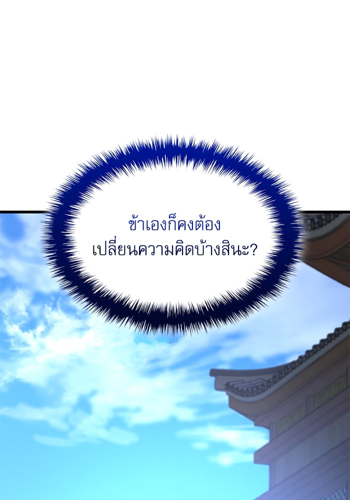 ลับลางลวง - หน้า 107