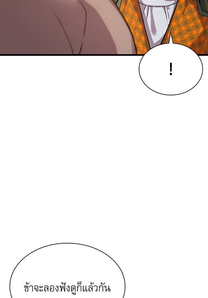 ลับลางลวง - หน้า 110
