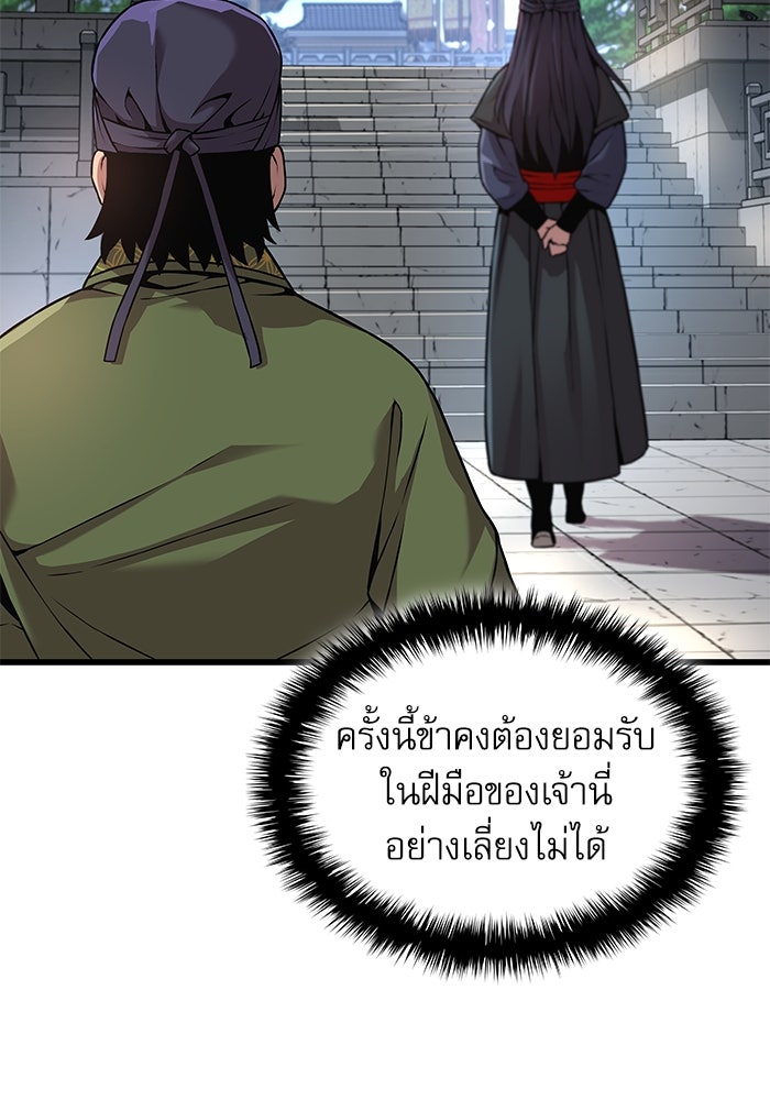 ลับลางลวง - หน้า 121