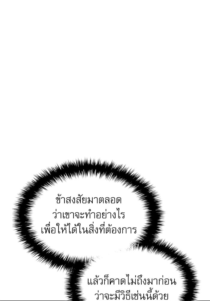 ลับลางลวง - หน้า 122