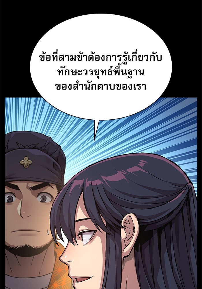 ลับลางลวง - หน้า 135