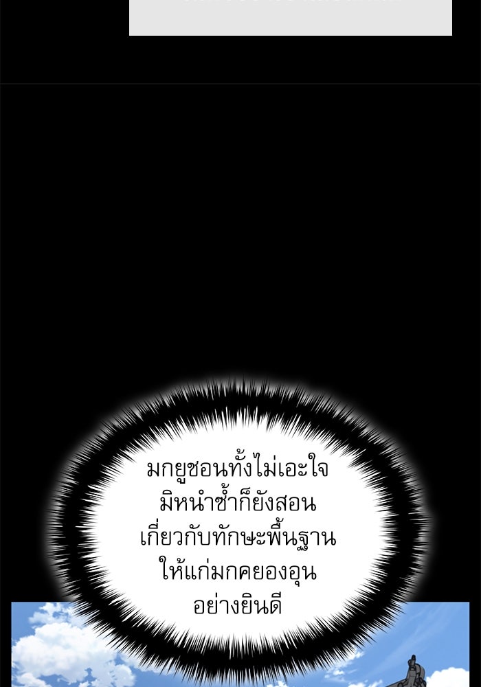 ลับลางลวง - หน้า 143