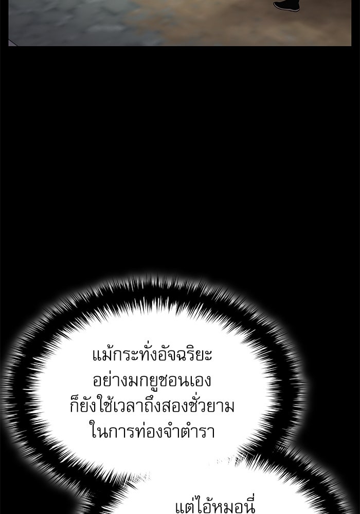 ลับลางลวง - หน้า 145