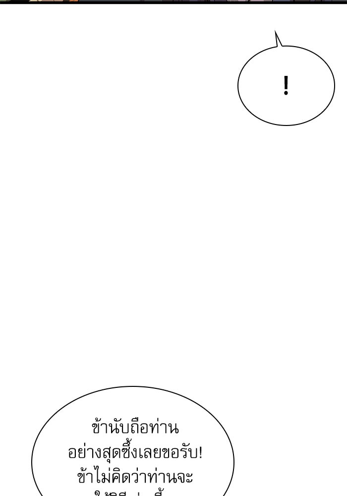 ลับลางลวง - หน้า 150