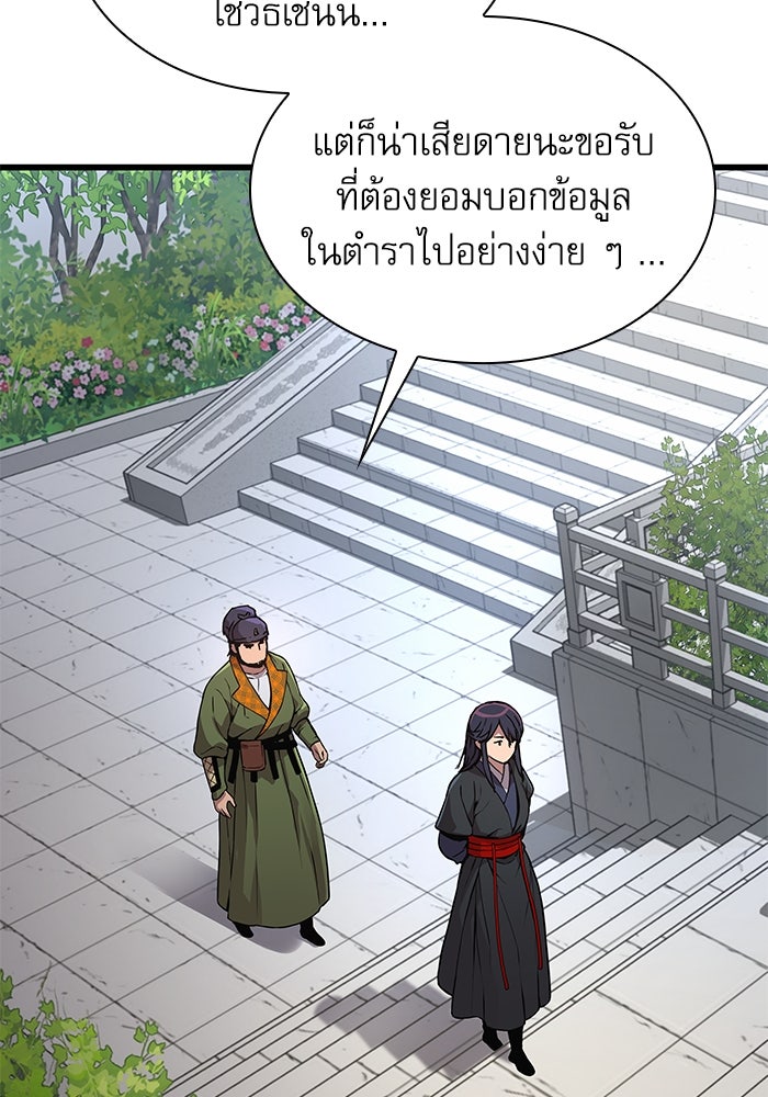 ลับลางลวง - หน้า 151