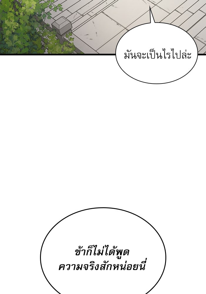 ลับลางลวง - หน้า 152