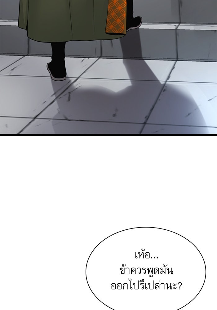 ลับลางลวง - หน้า 156
