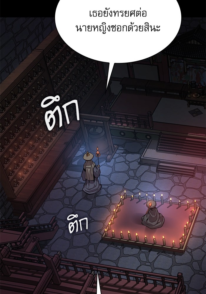 ลับลางลวง - หน้า 186