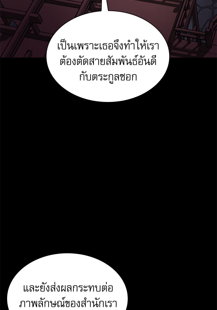 ลับลางลวง - หน้า 187