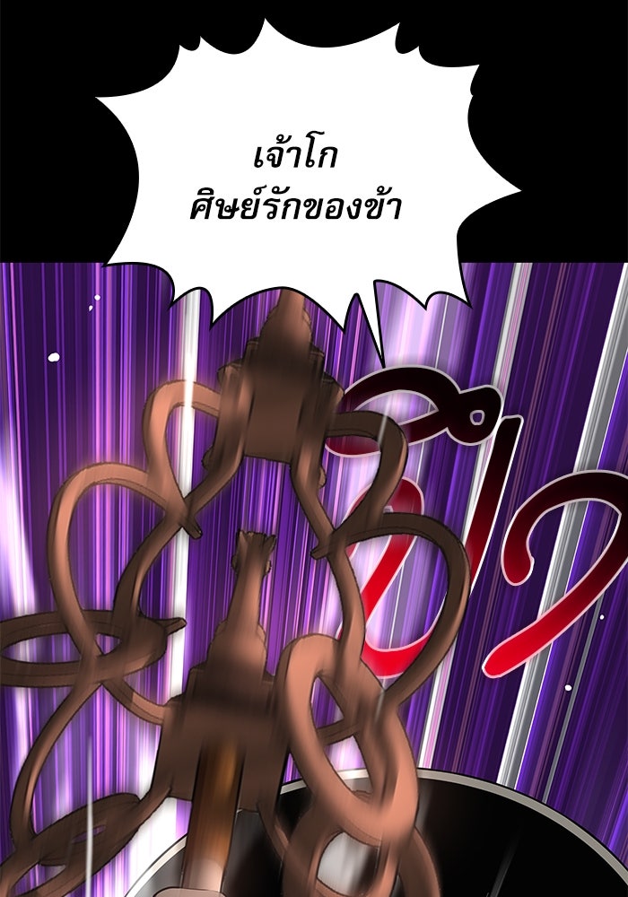 ลับลางลวง - หน้า 189