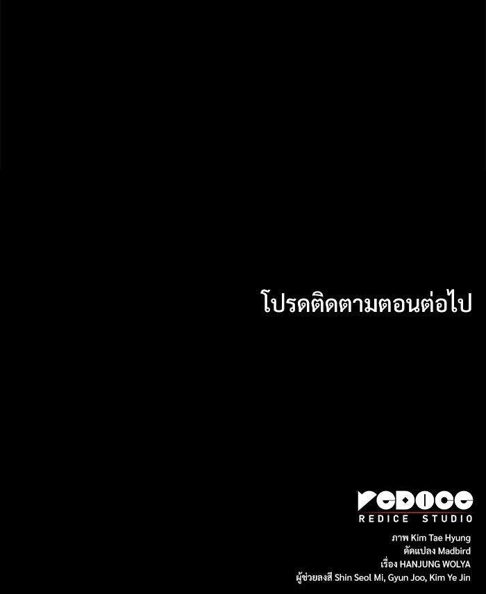 ลับลางลวง - หน้า 198
