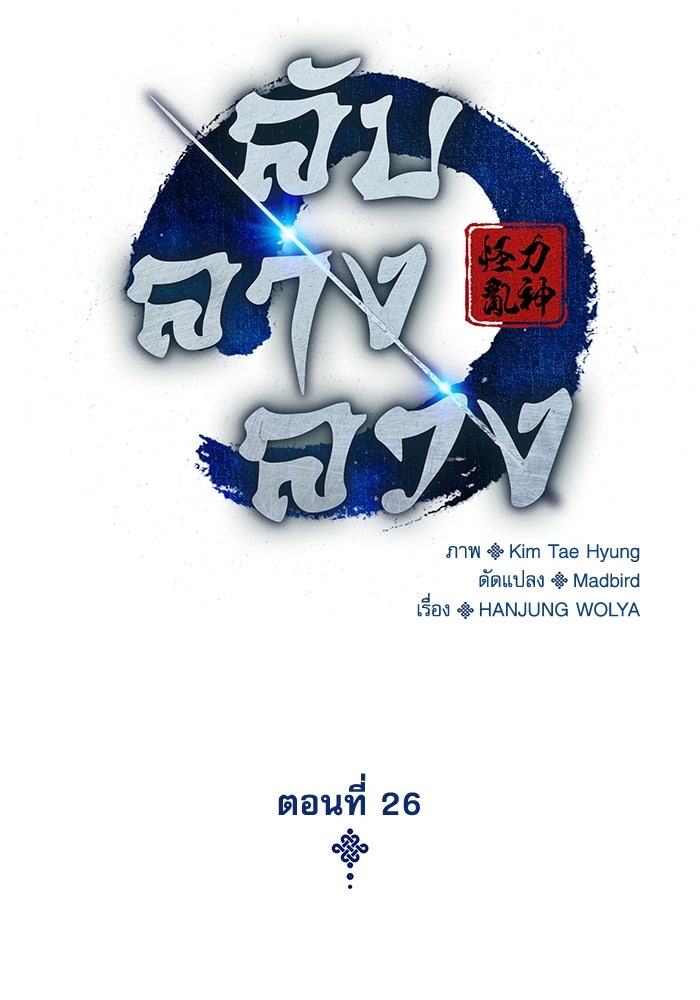 ลับลางลวง - หน้า 65