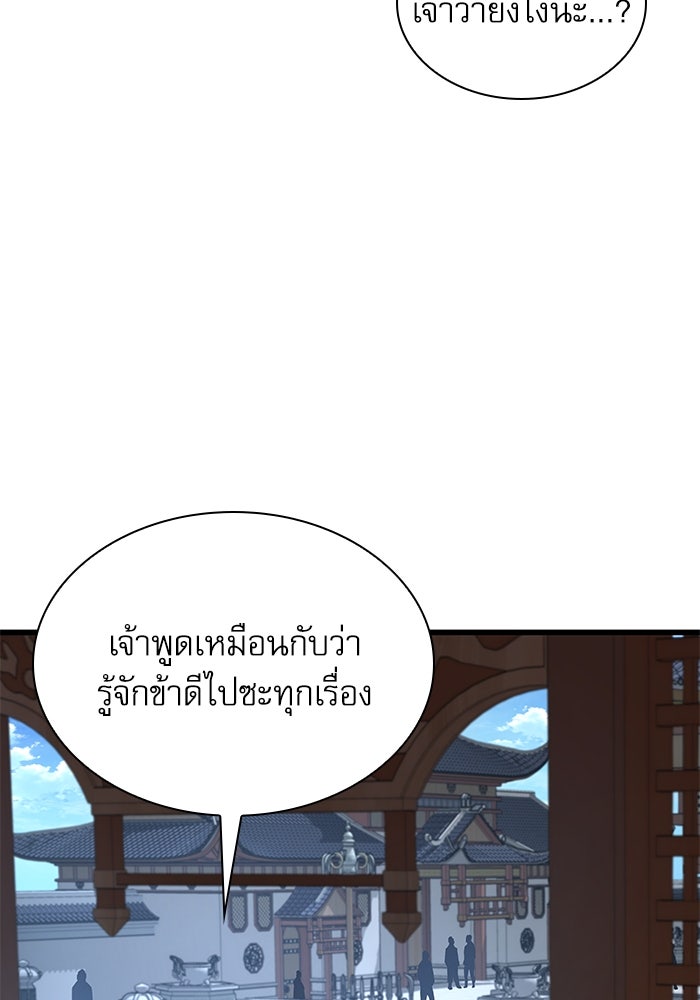 ลับลางลวง - หน้า 69
