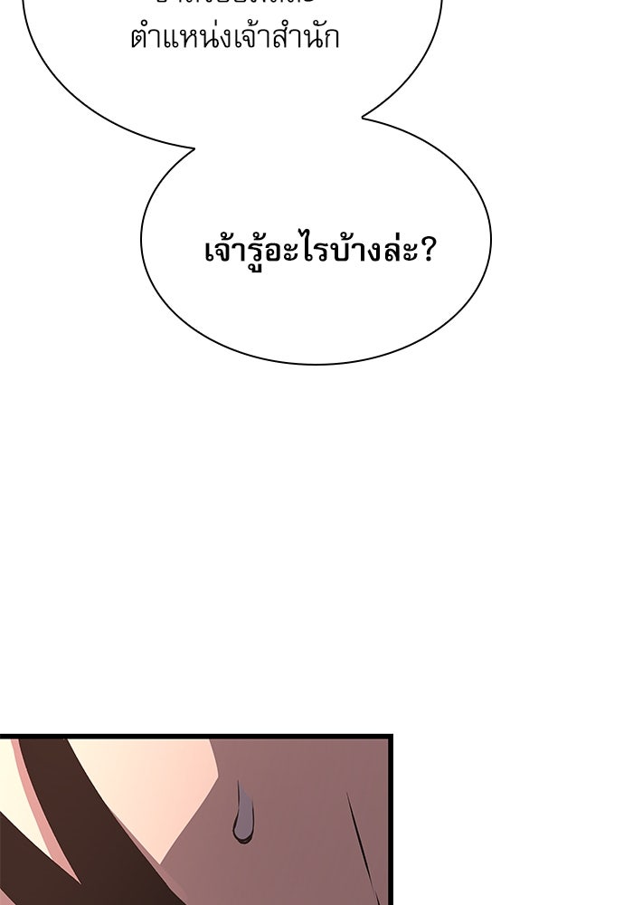 ลับลางลวง - หน้า 81