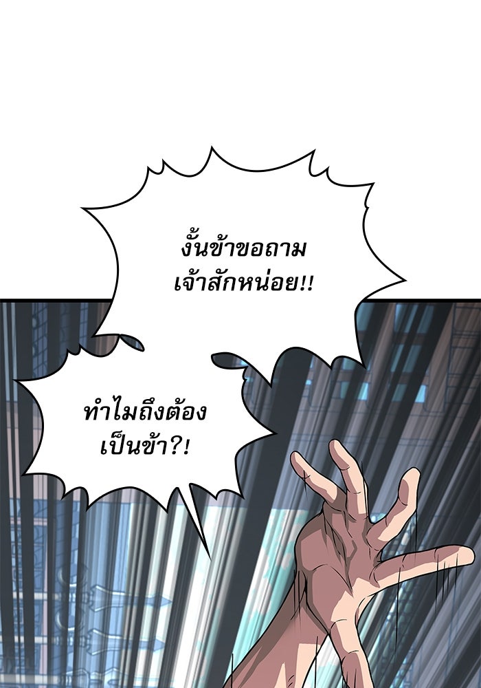 ลับลางลวง - หน้า 87
