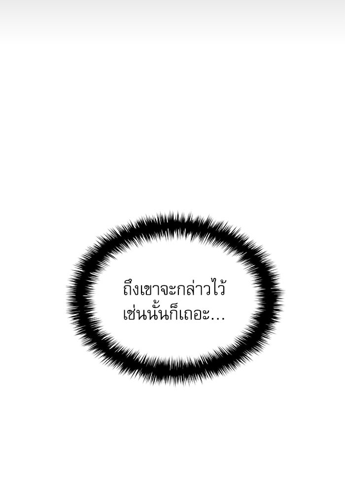 ลับลางลวง - หน้า 103