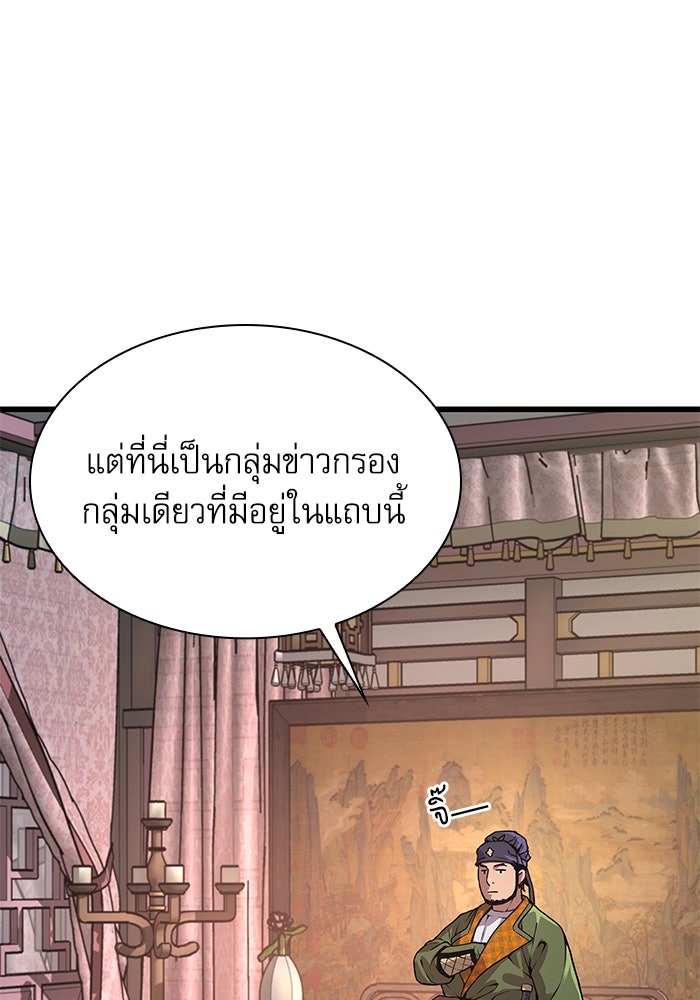 ลับลางลวง - หน้า 104