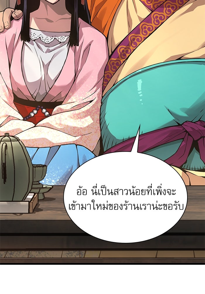 ลับลางลวง - หน้า 141
