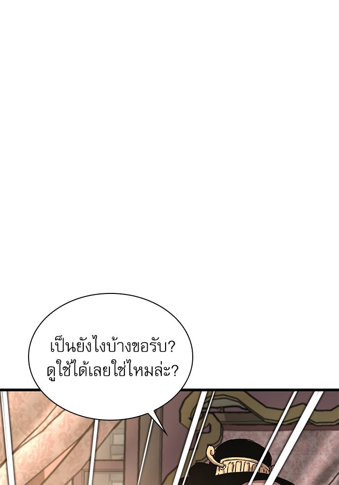 ลับลางลวง - หน้า 142