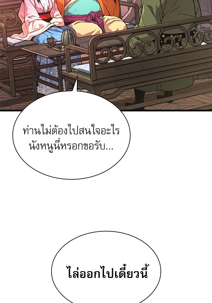 ลับลางลวง - หน้า 145