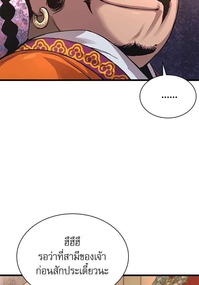 ลับลางลวง - หน้า 149