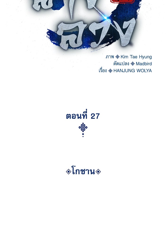 ลับลางลวง - หน้า 54