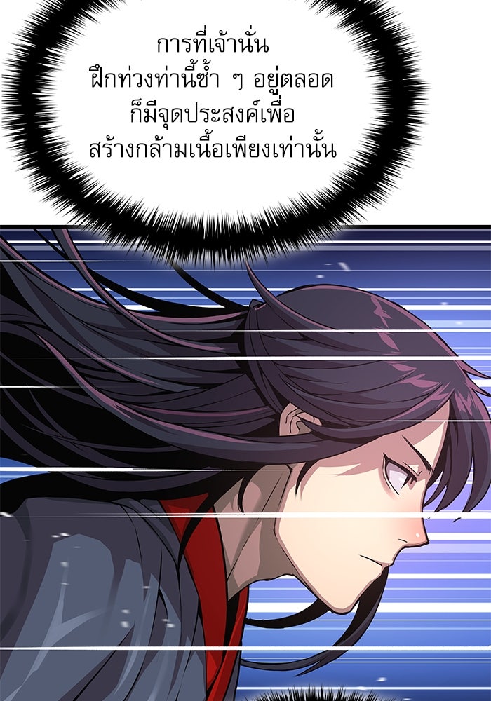 ลับลางลวง - หน้า 80