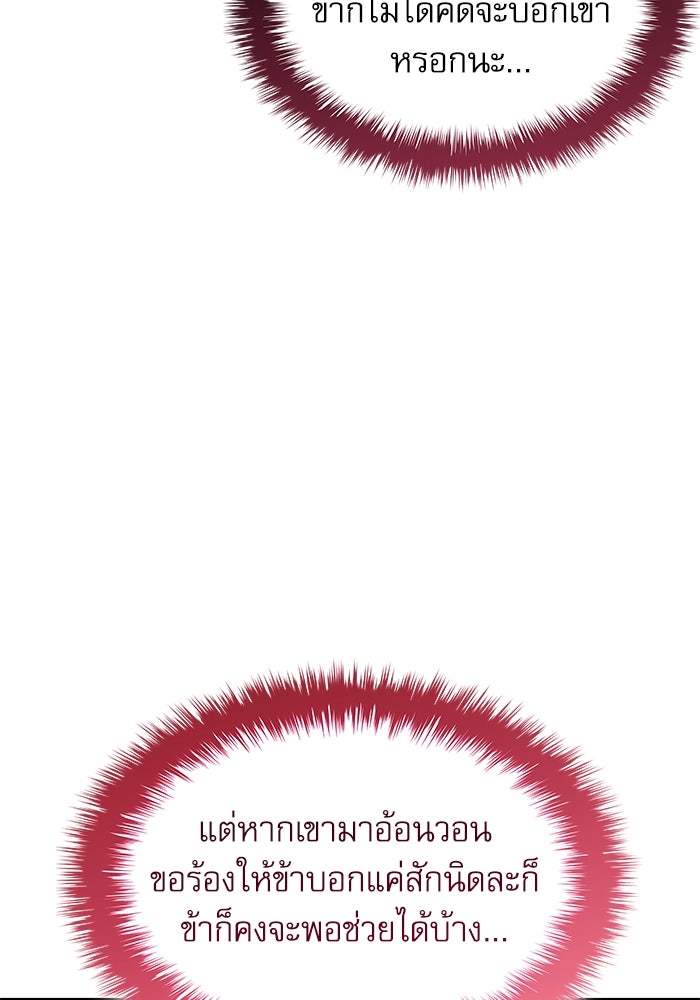 ลับลางลวง - หน้า 85