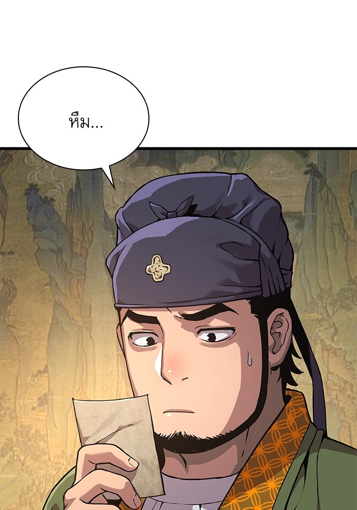 ลับลางลวง - หน้า 98