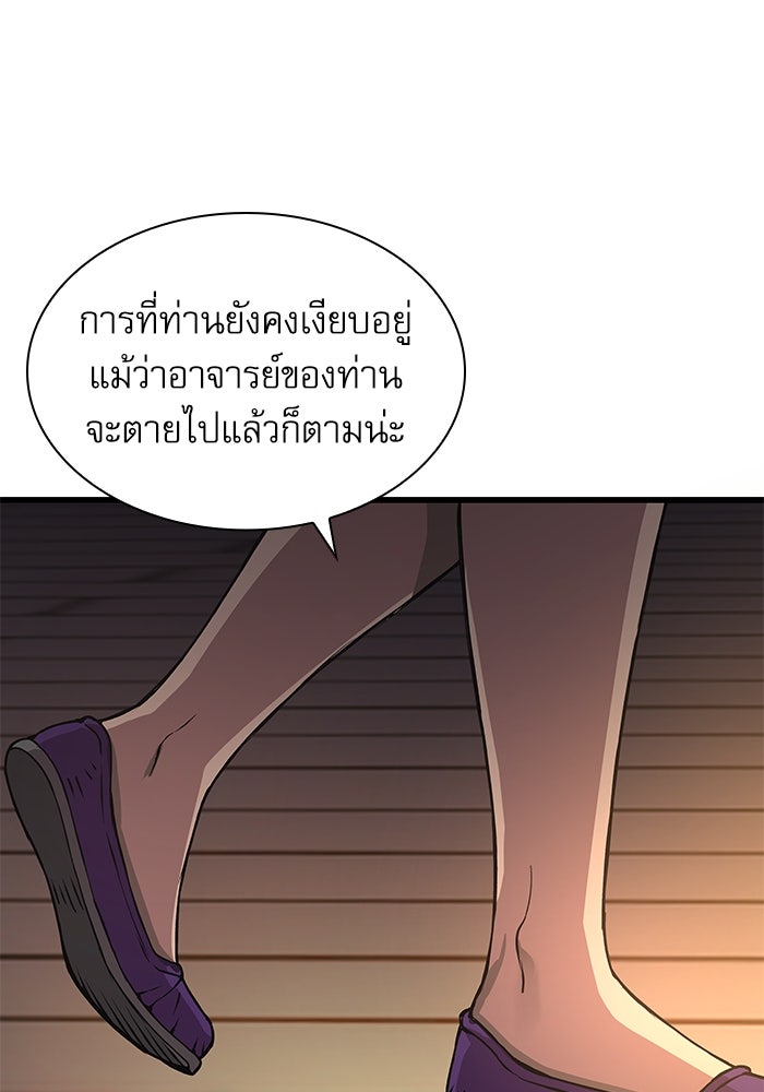 ลับลางลวง - หน้า 142