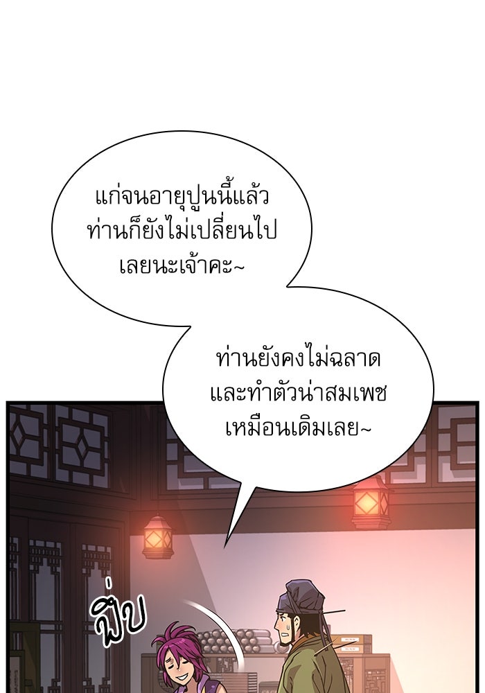 ลับลางลวง - หน้า 151