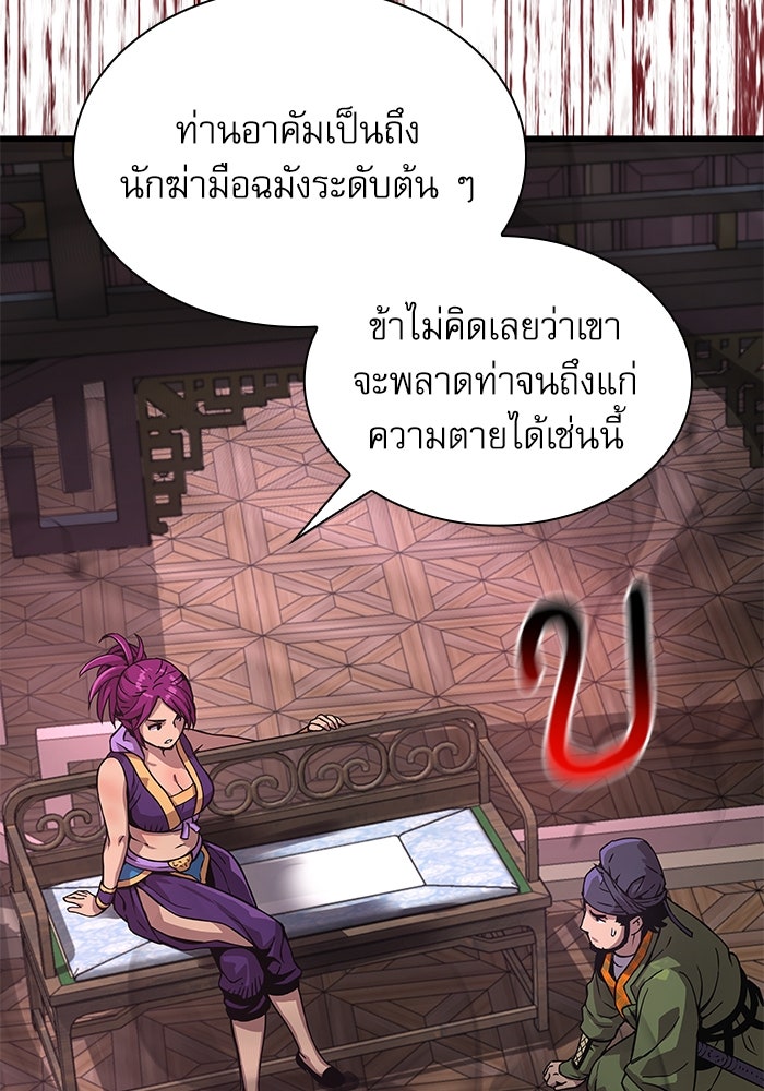 ลับลางลวง - หน้า 46