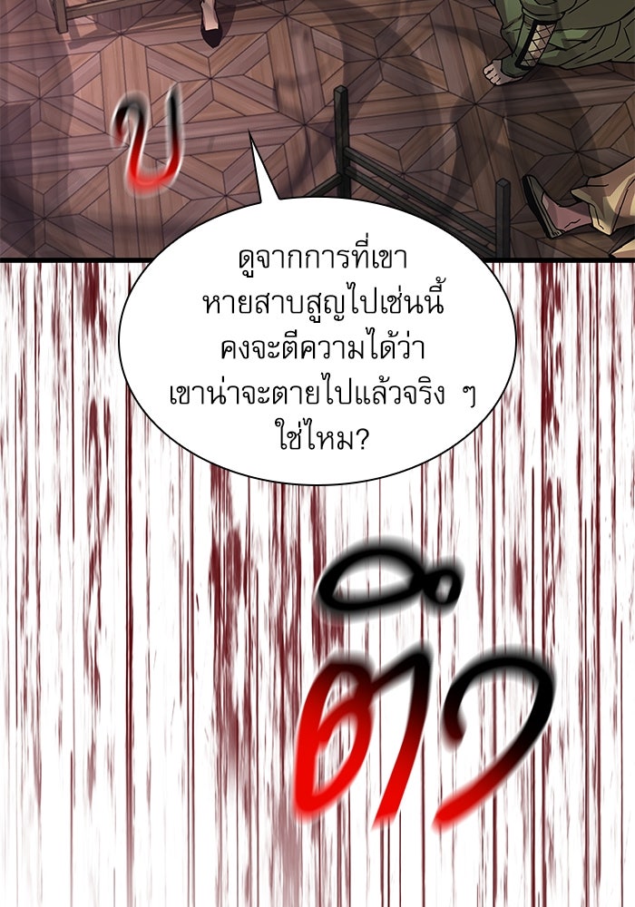 ลับลางลวง - หน้า 47
