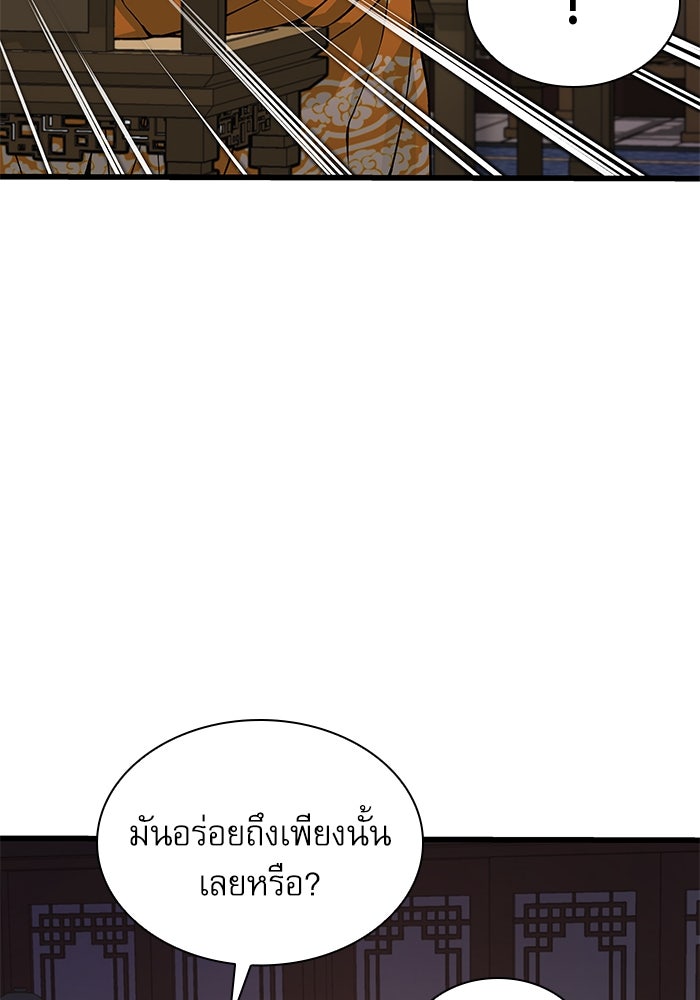 ลับลางลวง - หน้า 77