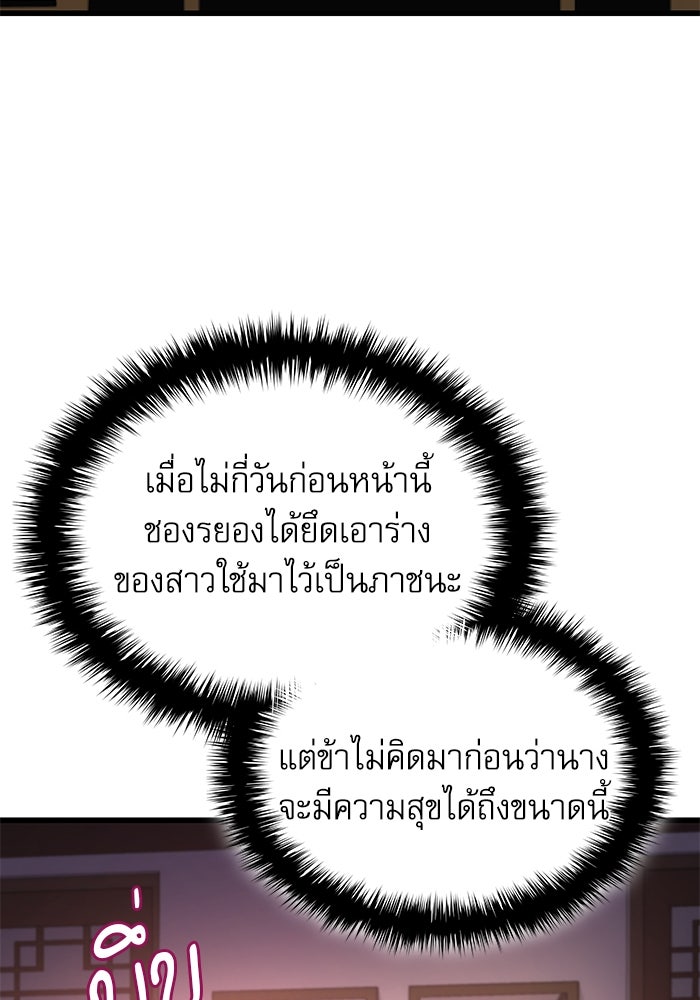 ลับลางลวง - หน้า 84