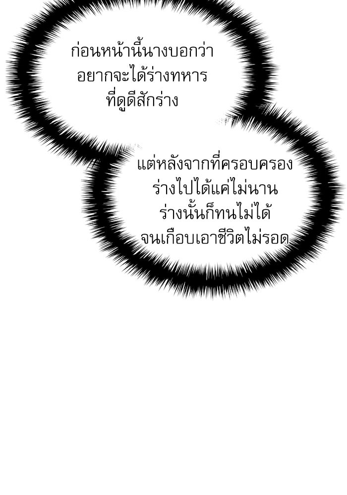 ลับลางลวง - หน้า 89