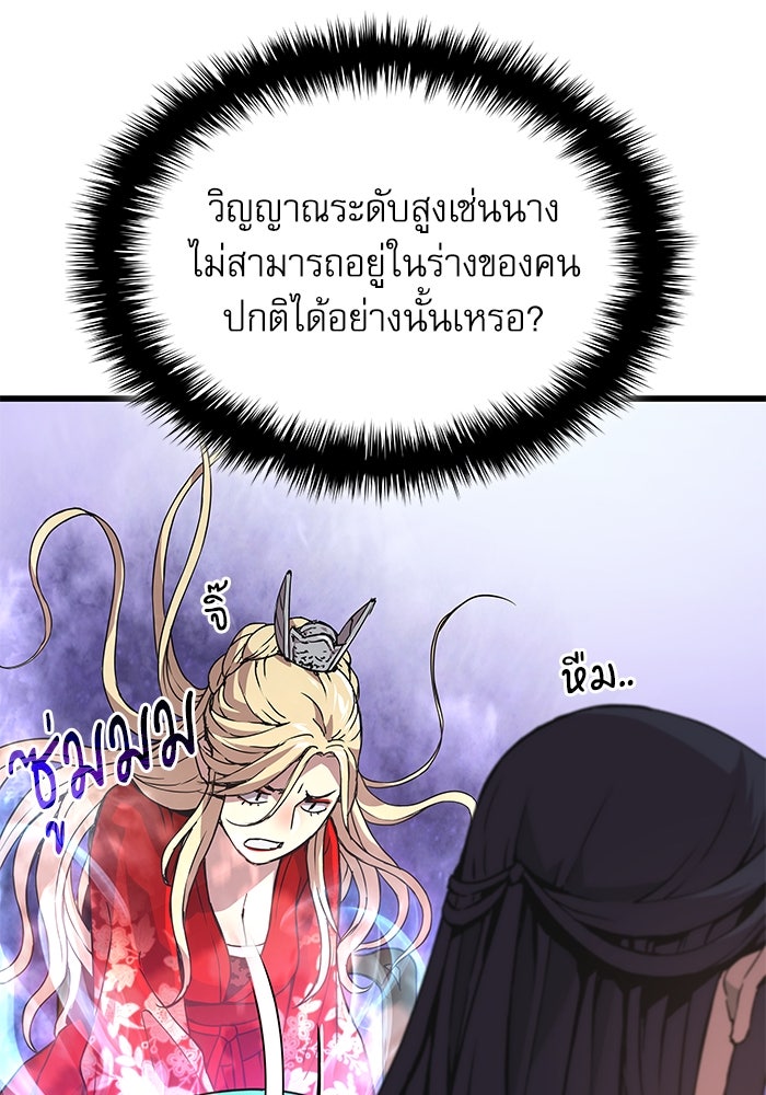 ลับลางลวง - หน้า 90