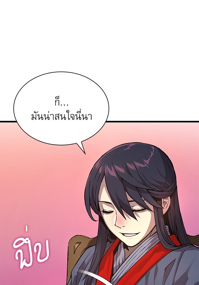 ลับลางลวง - หน้า 95