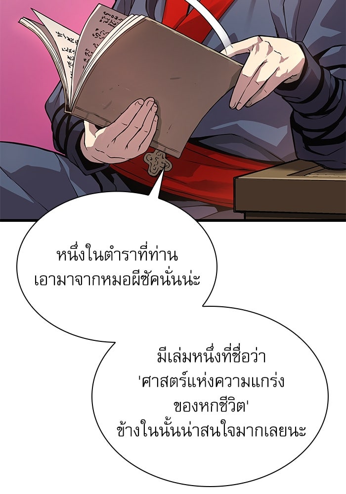 ลับลางลวง - หน้า 96
