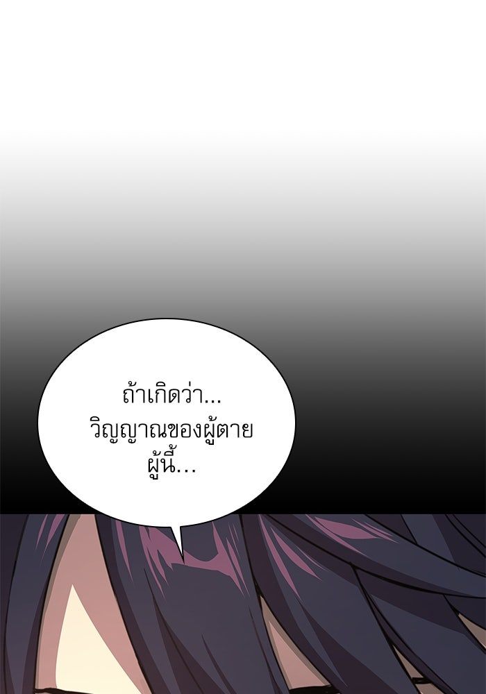 ลับลางลวง - หน้า 97
