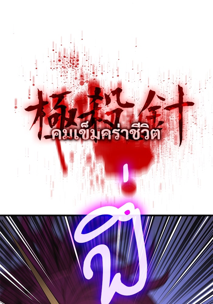 ลับลางลวง - หน้า 140