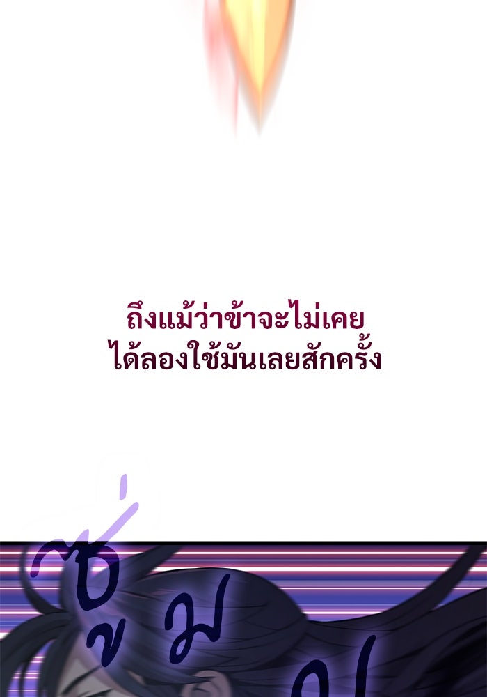 ลับลางลวง - หน้า 146