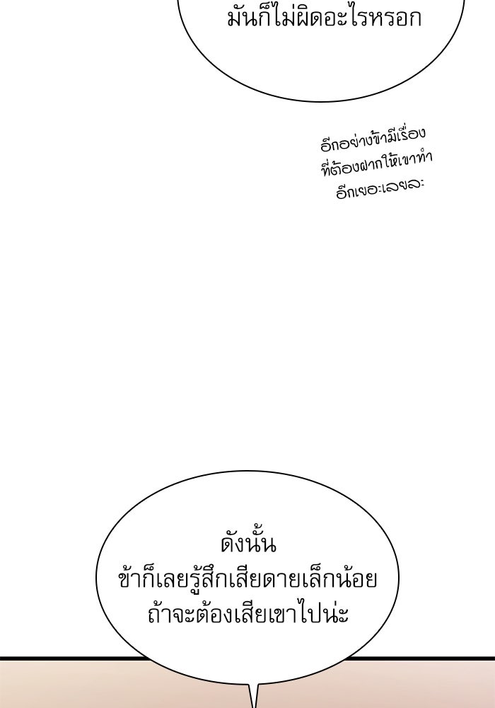 ลับลางลวง - หน้า 43