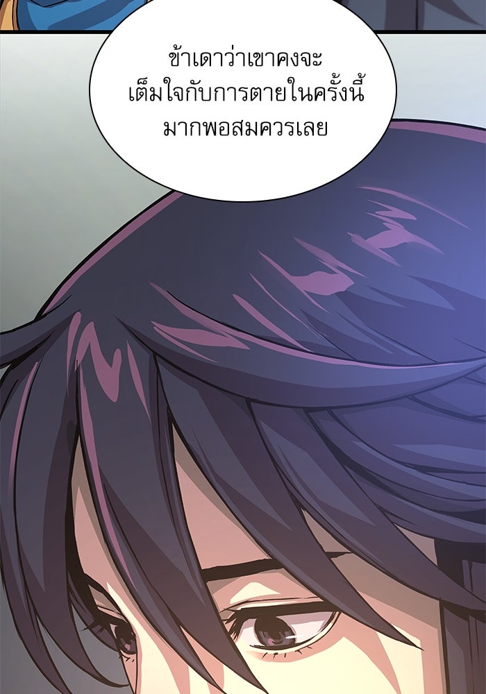 ลับลางลวง - หน้า 101