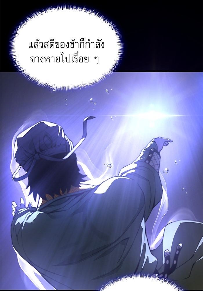 ลับลางลวง - หน้า 148