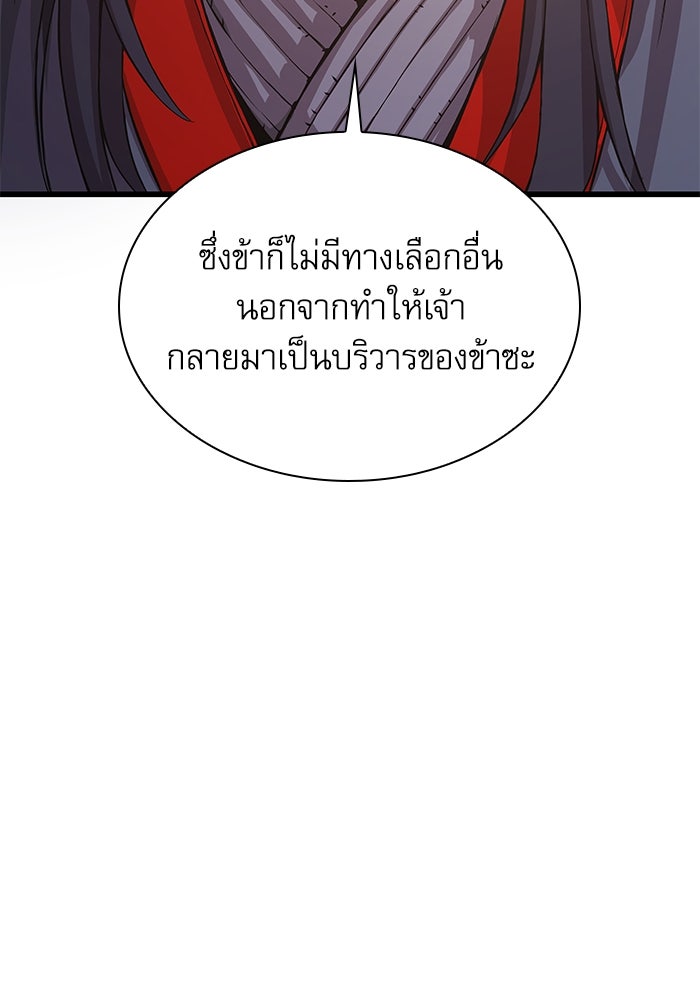 ลับลางลวง - หน้า 162