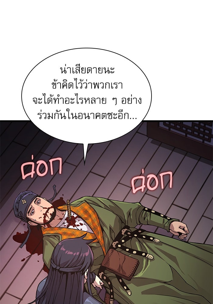ลับลางลวง - หน้า 68