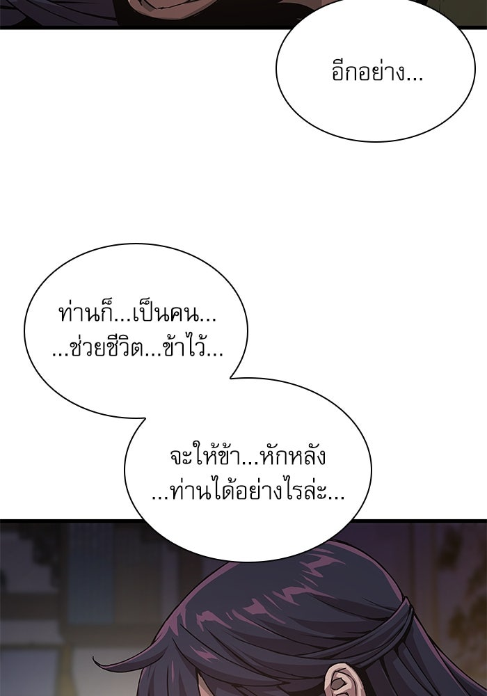 ลับลางลวง - หน้า 73